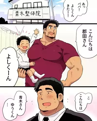 Kinniku Papa Seitaishi ni wa Saimin Apuri de Gachimuchi Riiman to Osu Koubi ga Oniai 2