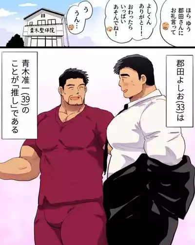 Kinniku Papa Seitaishi ni wa Saimin Apuri de Gachimuchi Riiman to Osu Koubi ga Oniai 5