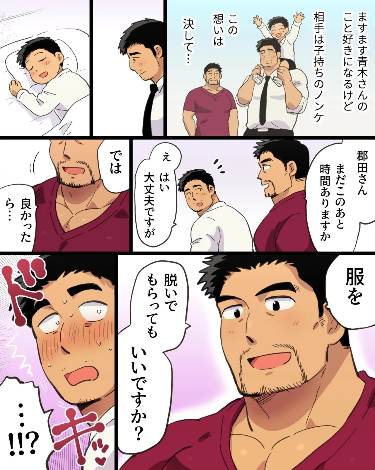 Kinniku Papa Seitaishi ni wa Saimin Apuri de Gachimuchi Riiman to Osu Koubi ga Oniai - Page 7