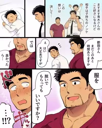 Kinniku Papa Seitaishi ni wa Saimin Apuri de Gachimuchi Riiman to Osu Koubi ga Oniai 7