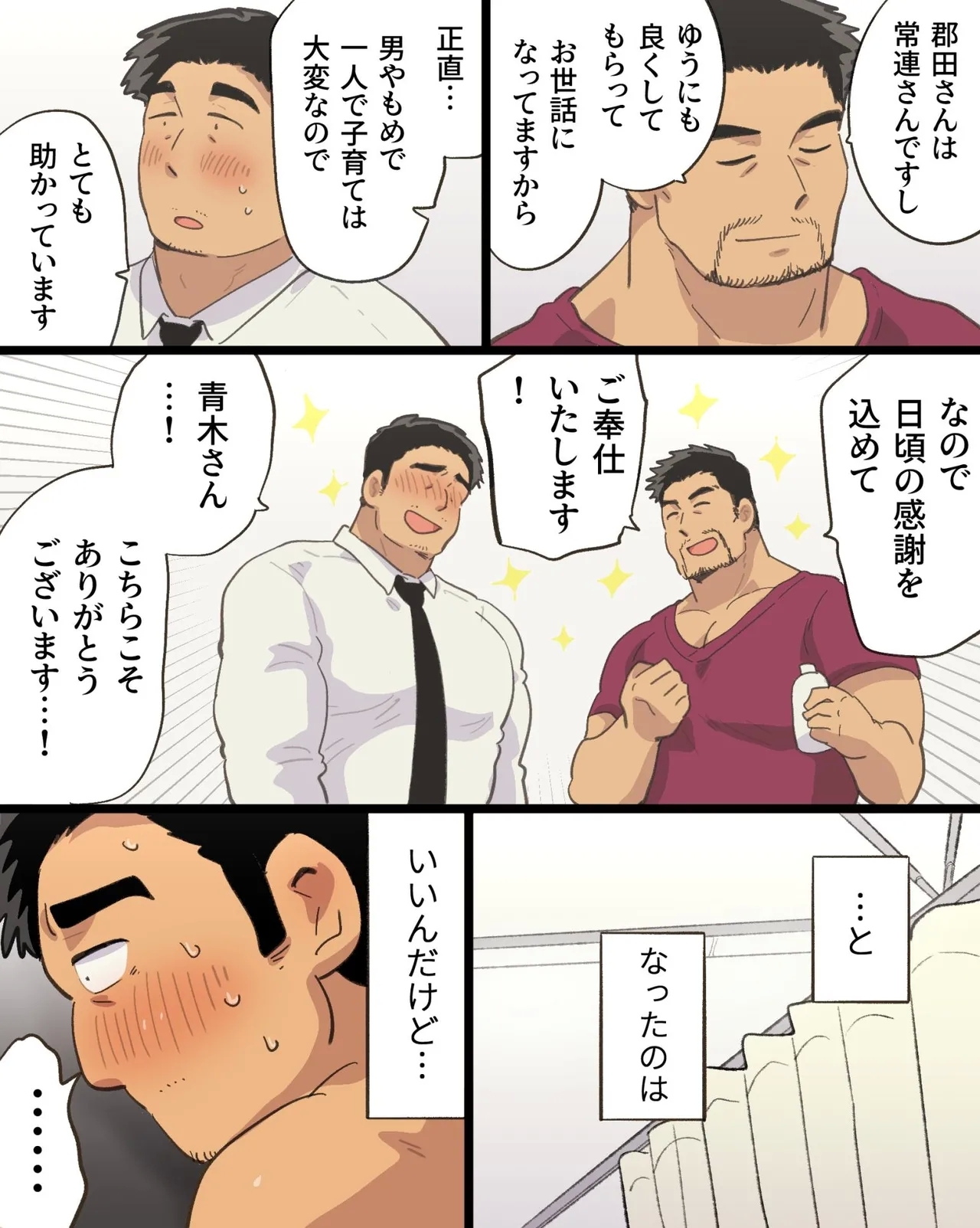 Kinniku Papa Seitaishi ni wa Saimin Apuri de Gachimuchi Riiman to Osu Koubi ga Oniai - Page 9