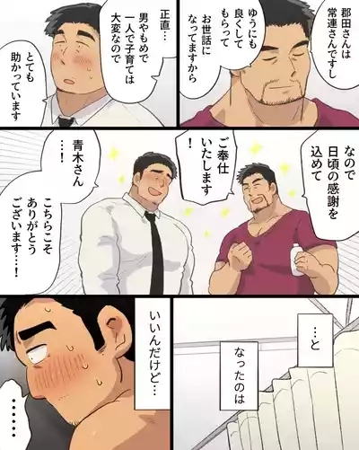 Kinniku Papa Seitaishi ni wa Saimin Apuri de Gachimuchi Riiman to Osu Koubi ga Oniai 9