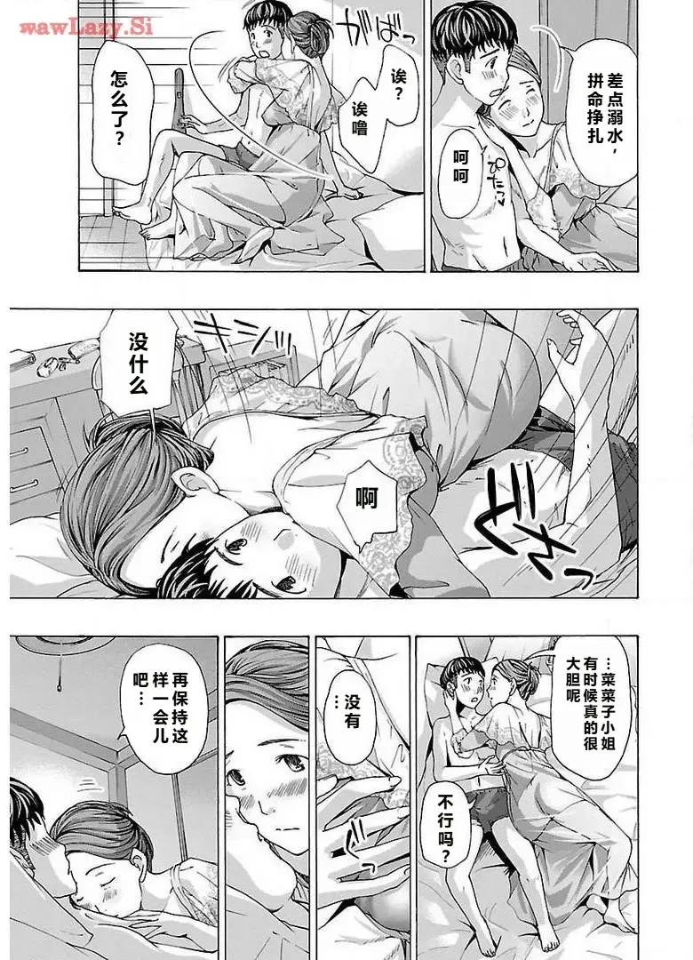 イケナイ菜々子さん 第4話 - Page 13