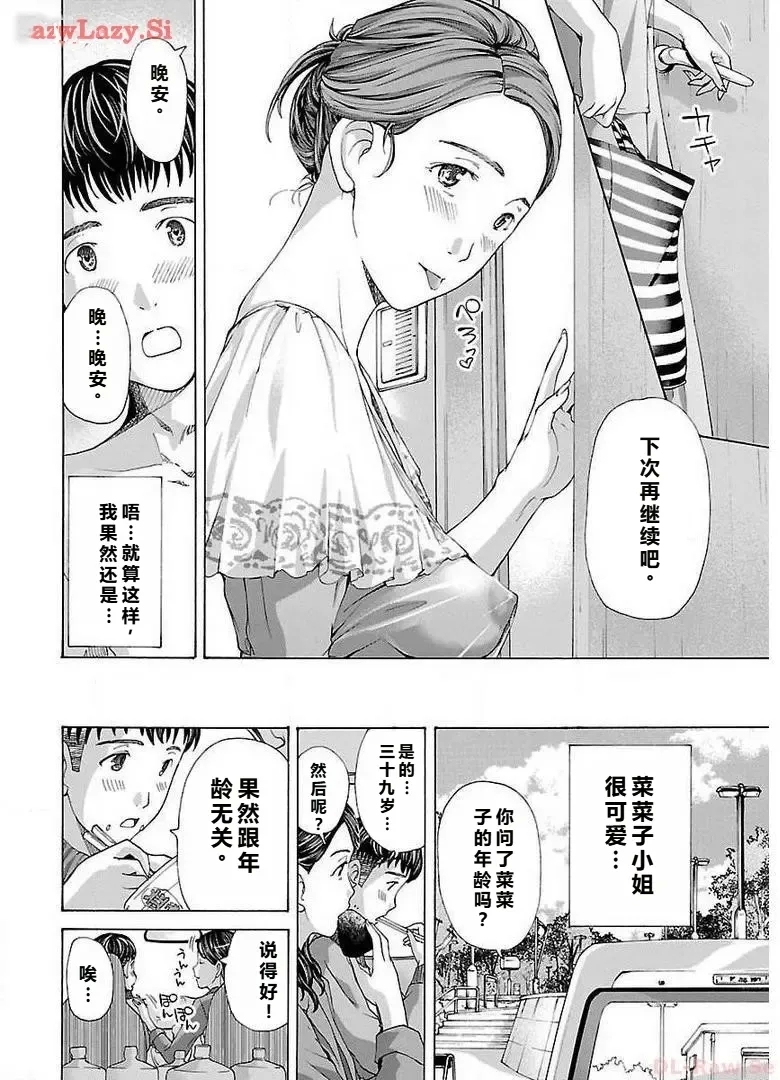 イケナイ菜々子さん 第4話 - Page 18