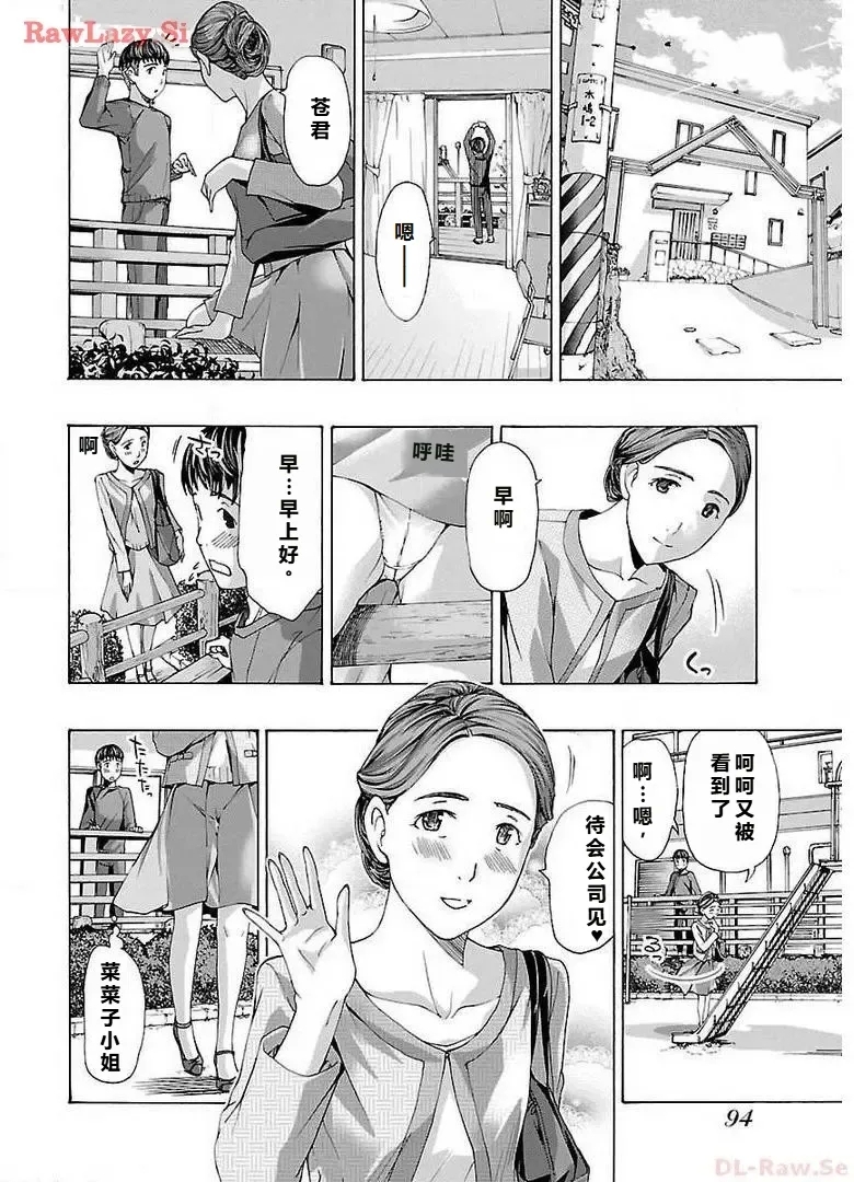 イケナイ菜々子さん 第4話 - Page 22