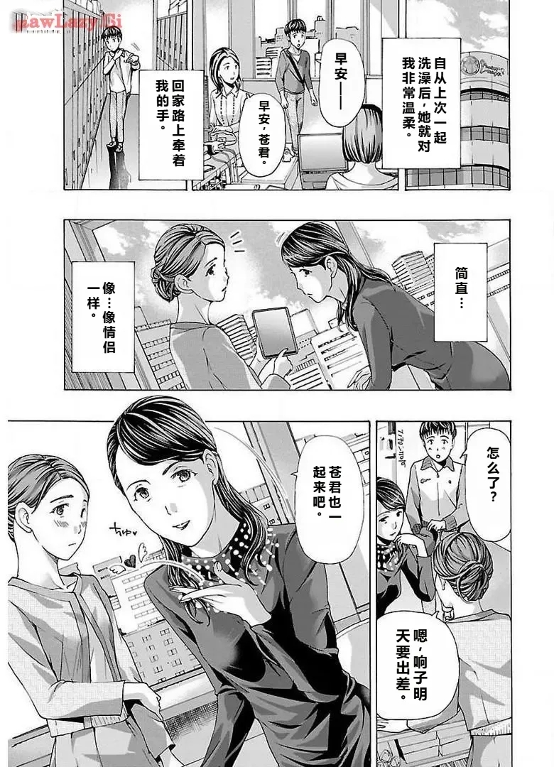 イケナイ菜々子さん 第4話 - Page 23