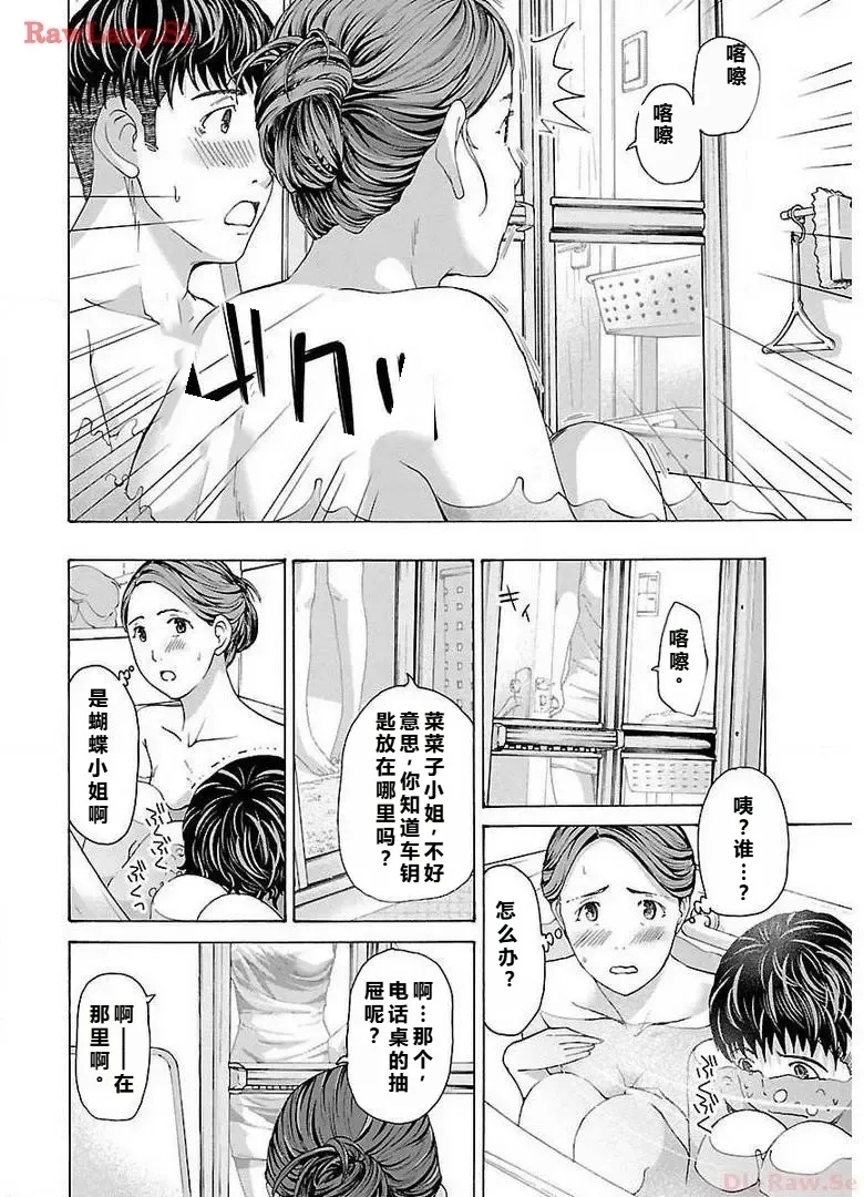 イケナイ菜々子さん 第4話 - Page 4