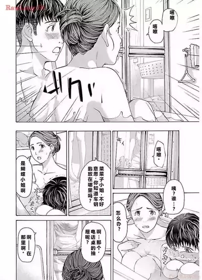 イケナイ菜々子さん 第4話 4