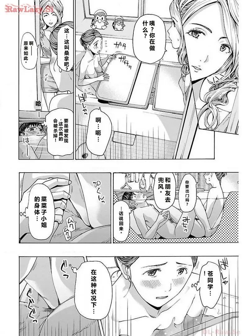 イケナイ菜々子さん 第4話 - Page 6