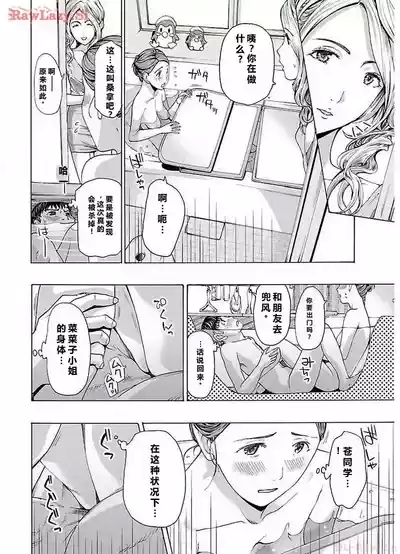 イケナイ菜々子さん 第4話 6