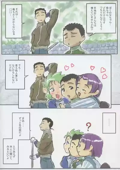 Tenchi MuyoThe Melancholy of the Yamada Family's Eldest Son 10