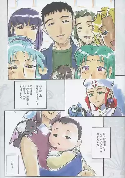 Tenchi MuyoThe Melancholy of the Yamada Family's Eldest Son 3