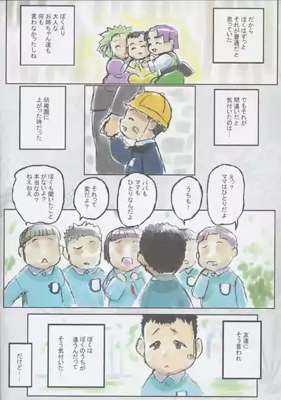 Tenchi MuyoThe Melancholy of the Yamada Family's Eldest Son 4