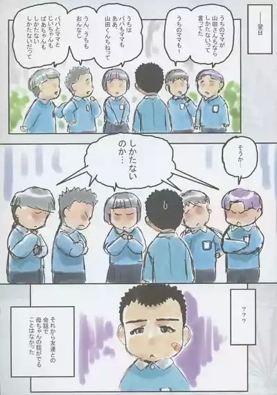 Tenchi MuyoThe Melancholy of the Yamada Family's Eldest Son 5