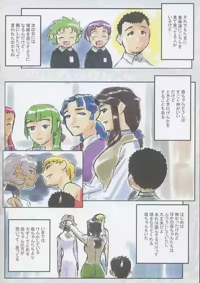 Tenchi MuyoThe Melancholy of the Yamada Family's Eldest Son 6
