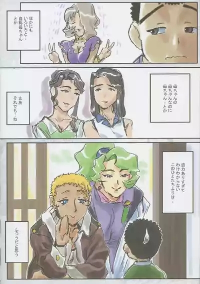 Tenchi MuyoThe Melancholy of the Yamada Family's Eldest Son 8