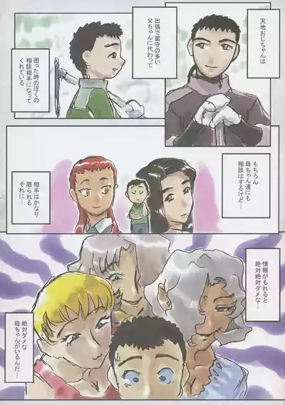 Tenchi MuyoThe Melancholy of the Yamada Family's Eldest Son 9