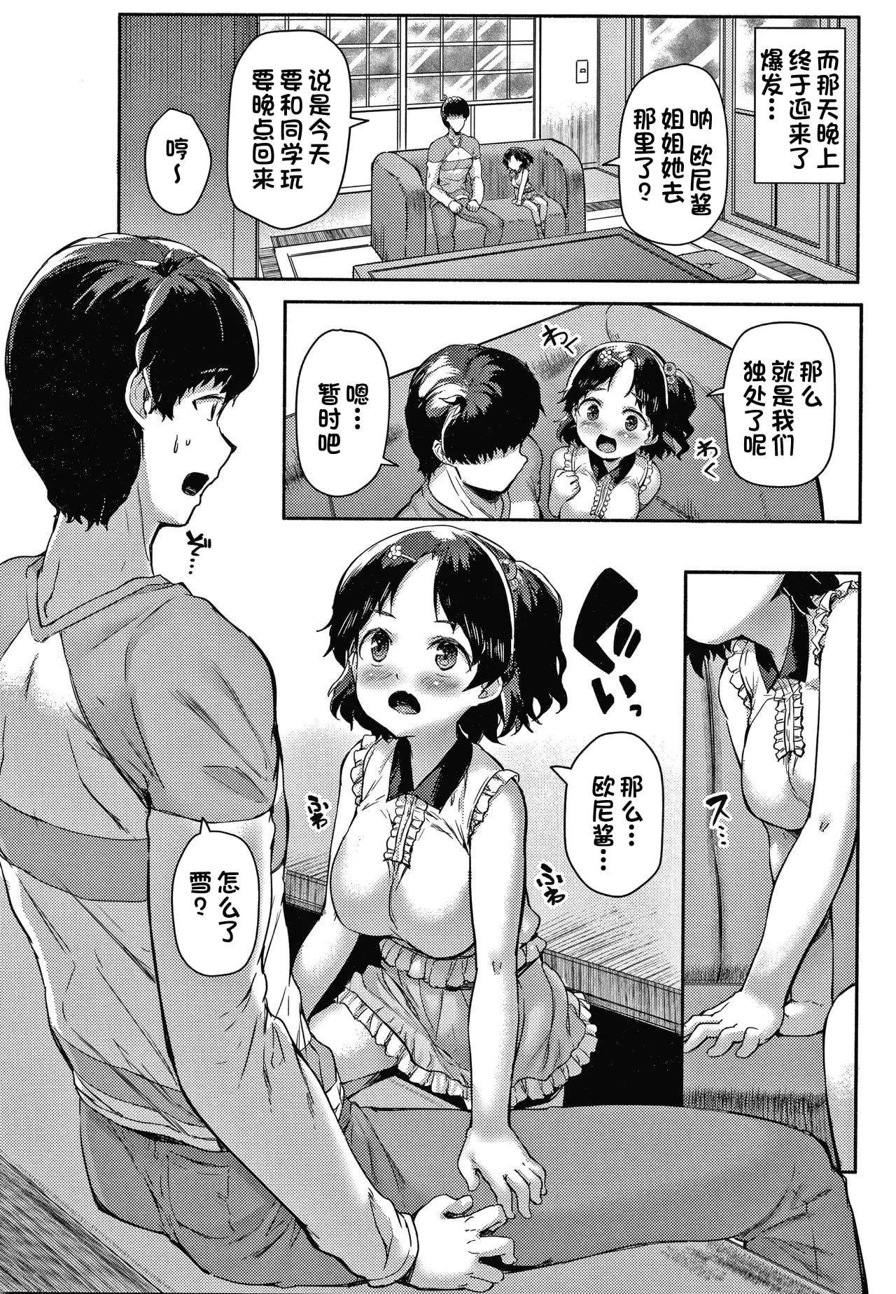 Nito ga Semaru!! - Page 13