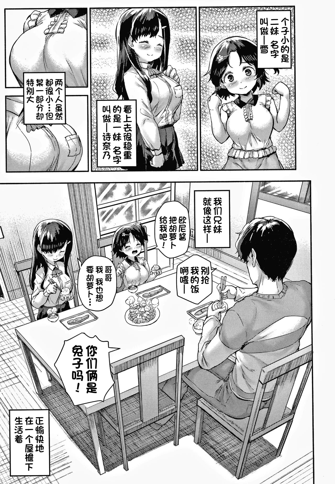 Nito ga Semaru!! - Page 4