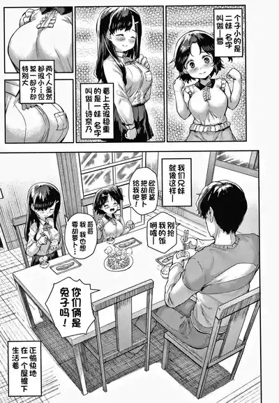 Nito ga Semaru!! 4