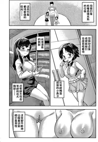 Nito ga Semaru!! 9