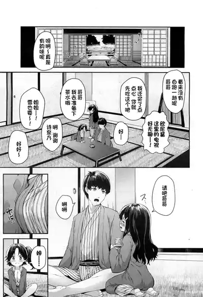 Nito to Majiwaru!! 4