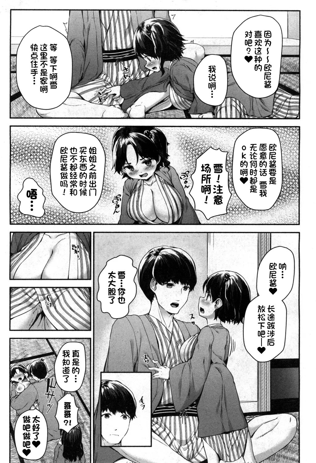 Nito to Majiwaru!! - Page 6