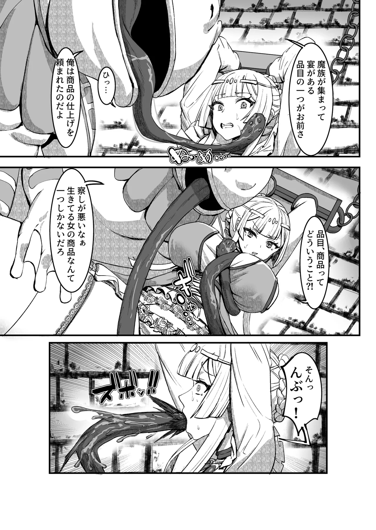 Niku Ana no Hime ーChoukyou Henー - Page 10