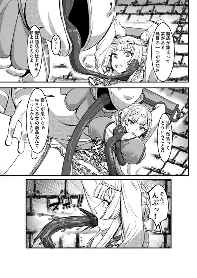 Niku Ana no Hime ーChoukyou Henー 10