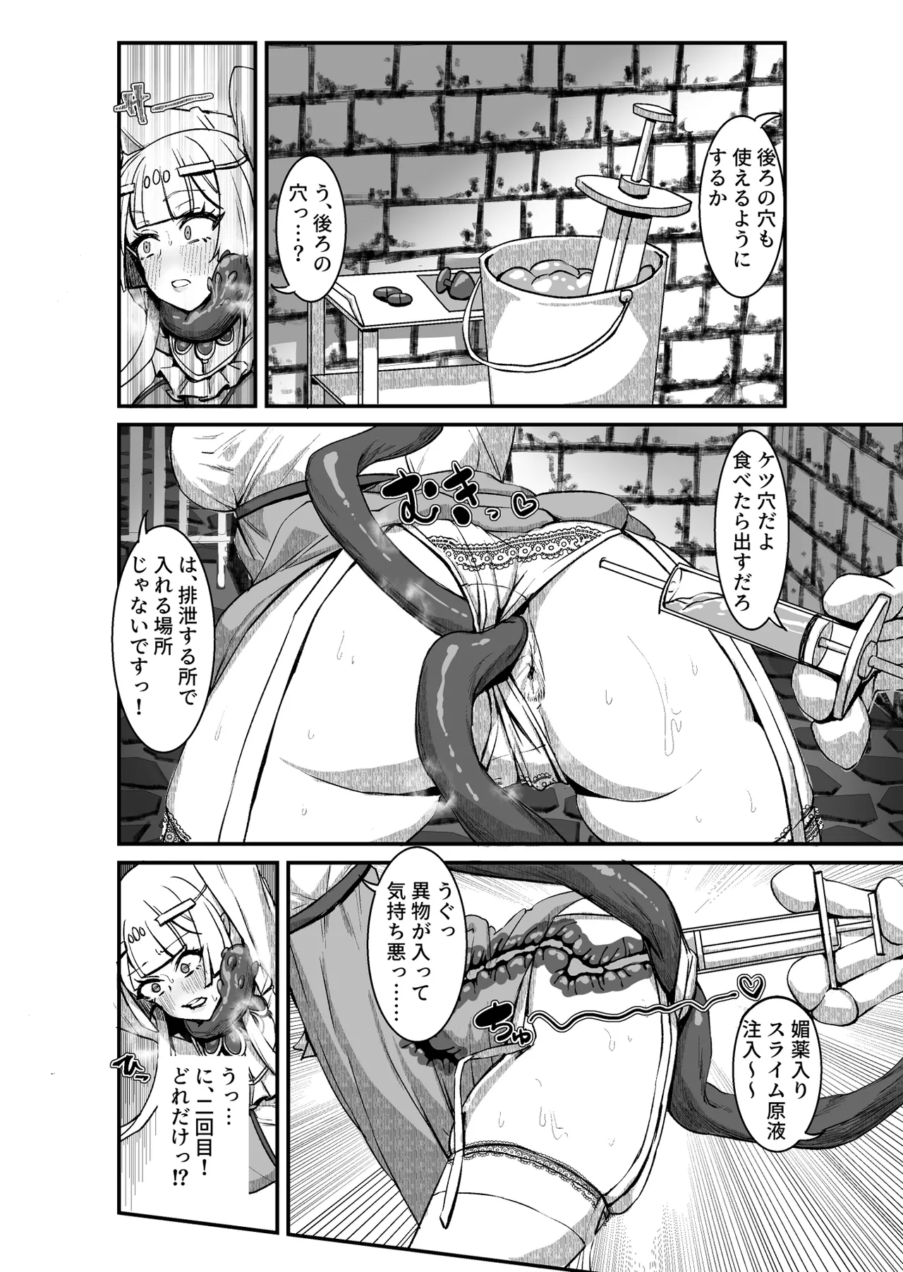 Niku Ana no Hime ーChoukyou Henー - Page 13