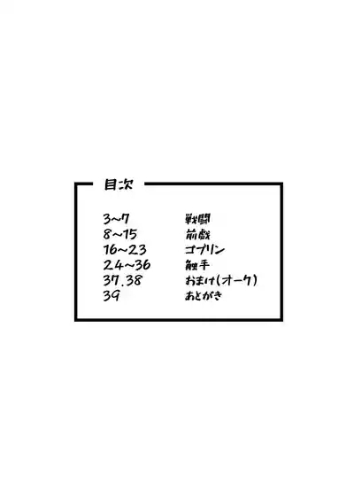 Niku Ana no Hime ーChoukyou Henー 3