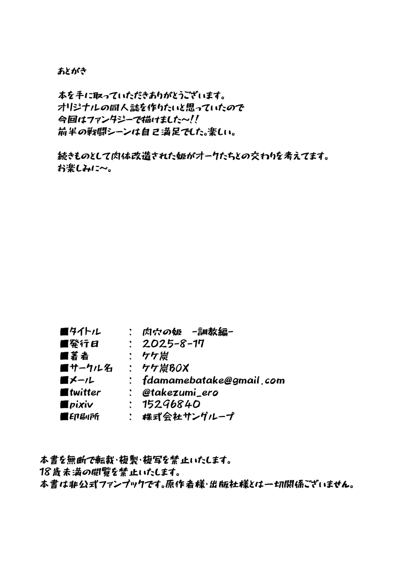Niku Ana no Hime ーChoukyou Henー - Page 40
