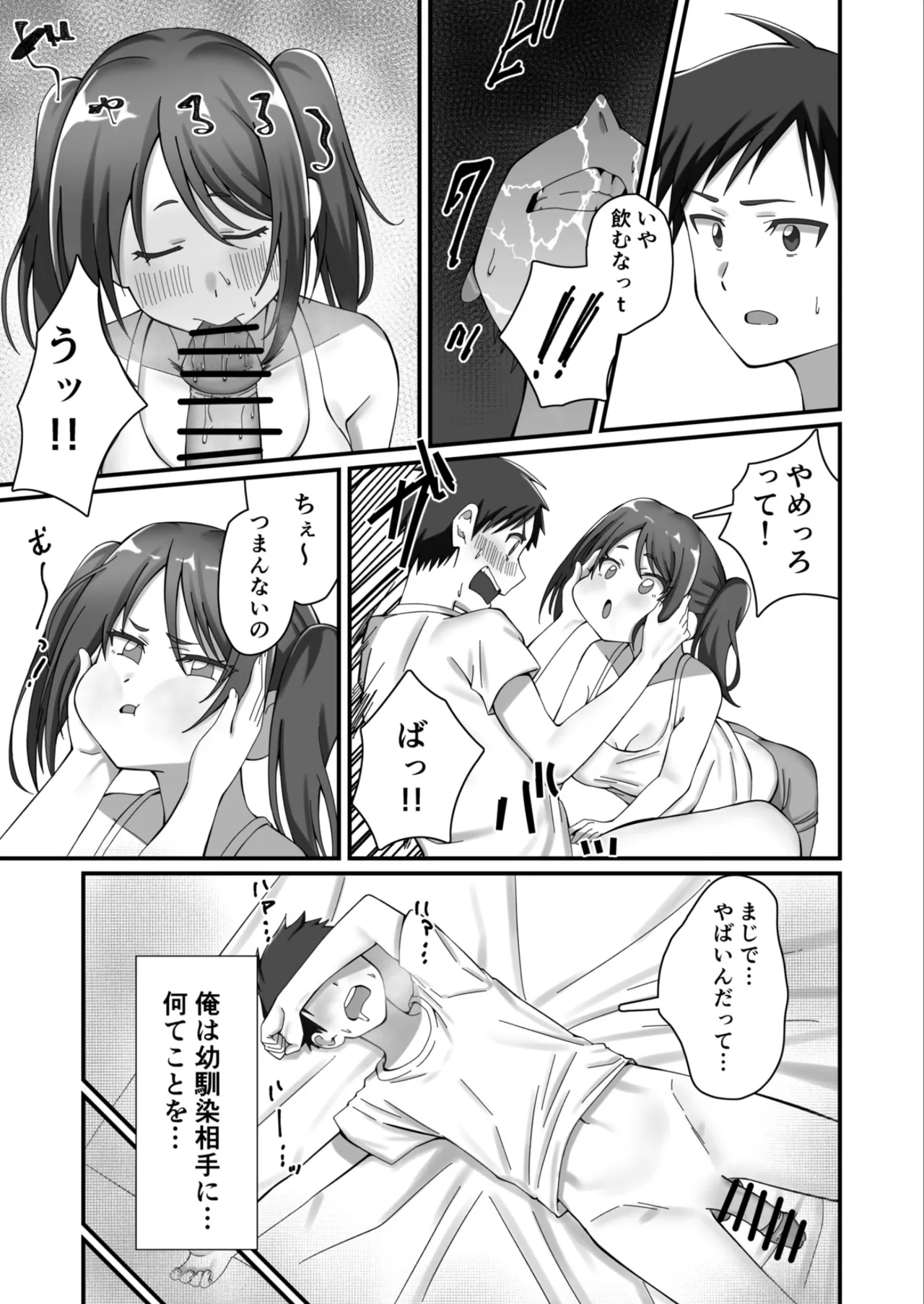 Oshikake Kyou no Osananajimi! - Page 12