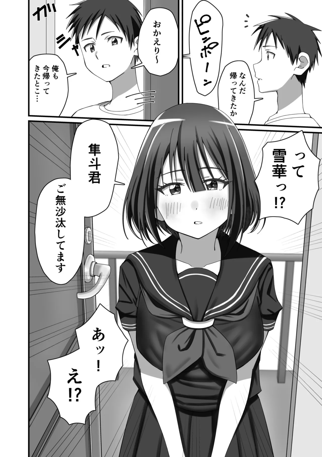 Oshikake Kyou no Osananajimi! - Page 15