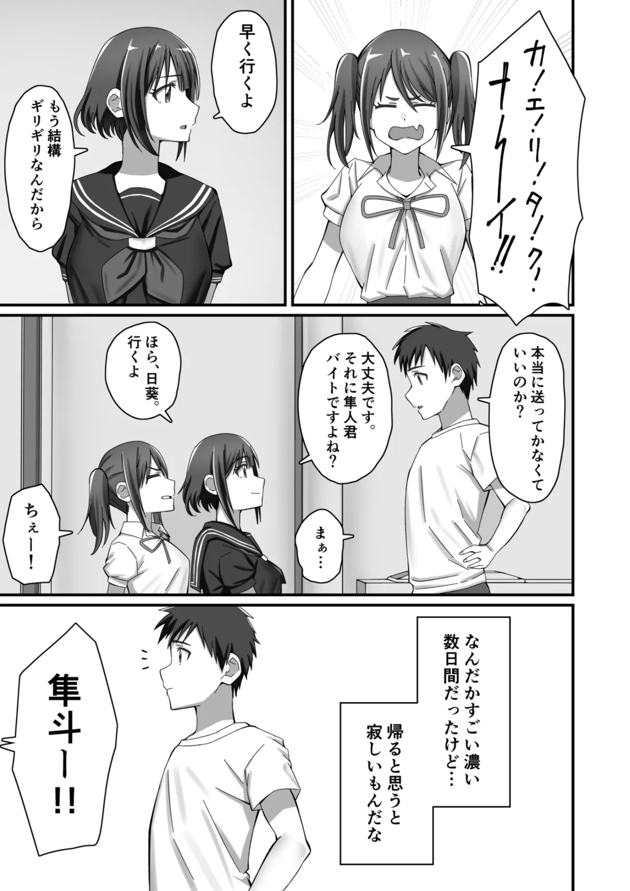 Oshikake Kyou no Osananajimi! - Page 44