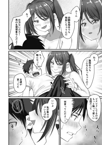Oshikake Kyou no Osananajimi! 7