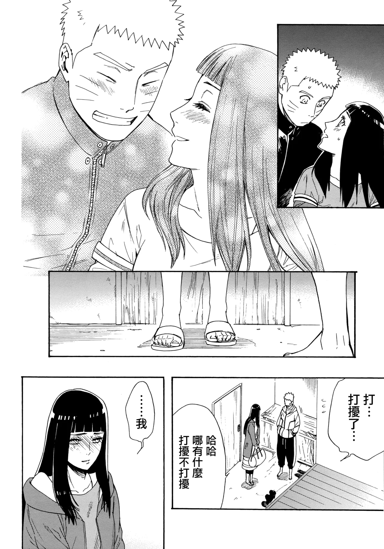 Korekara mo Kimi to未來與你 - Page 100