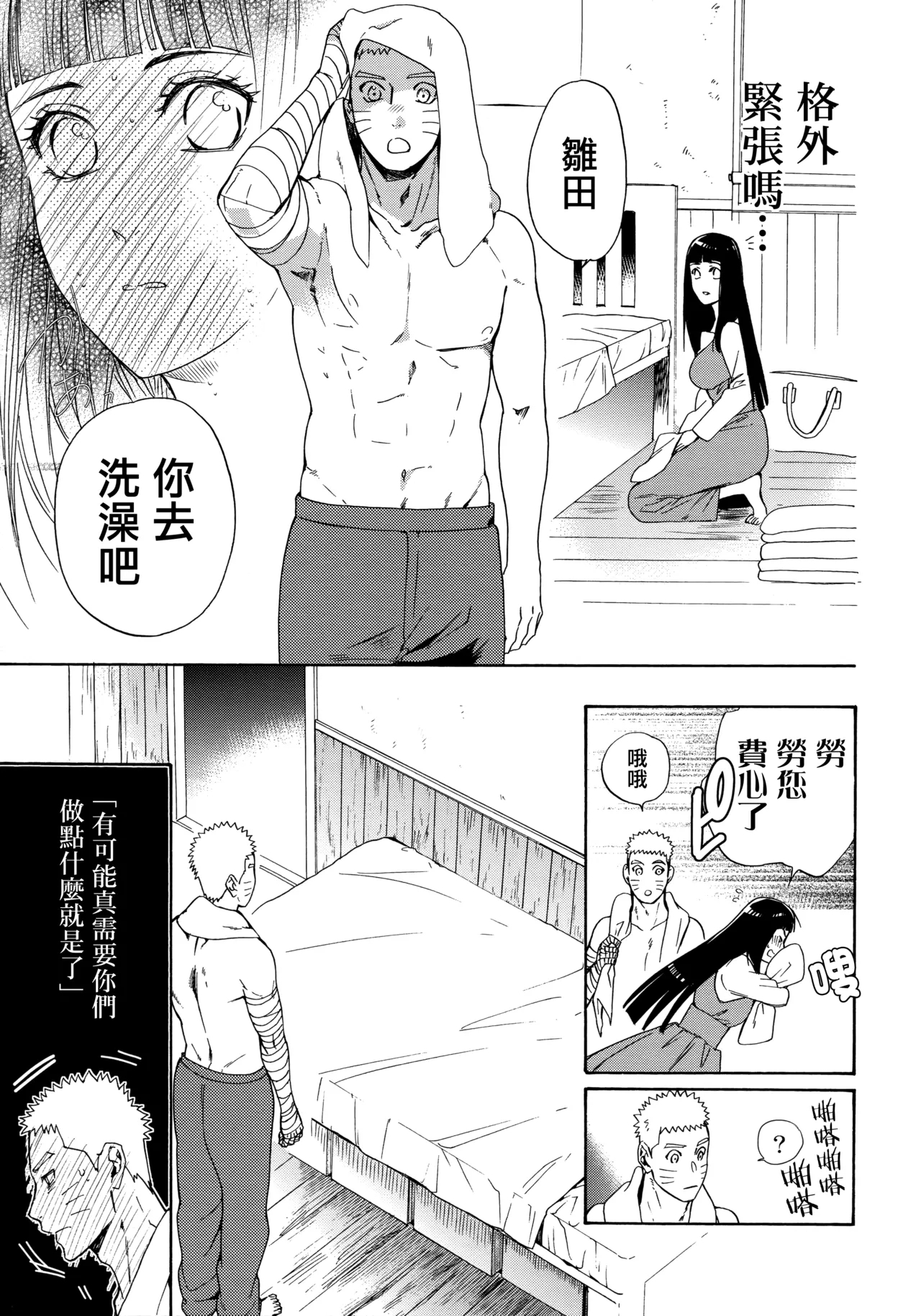Korekara mo Kimi to未來與你 - Page 11