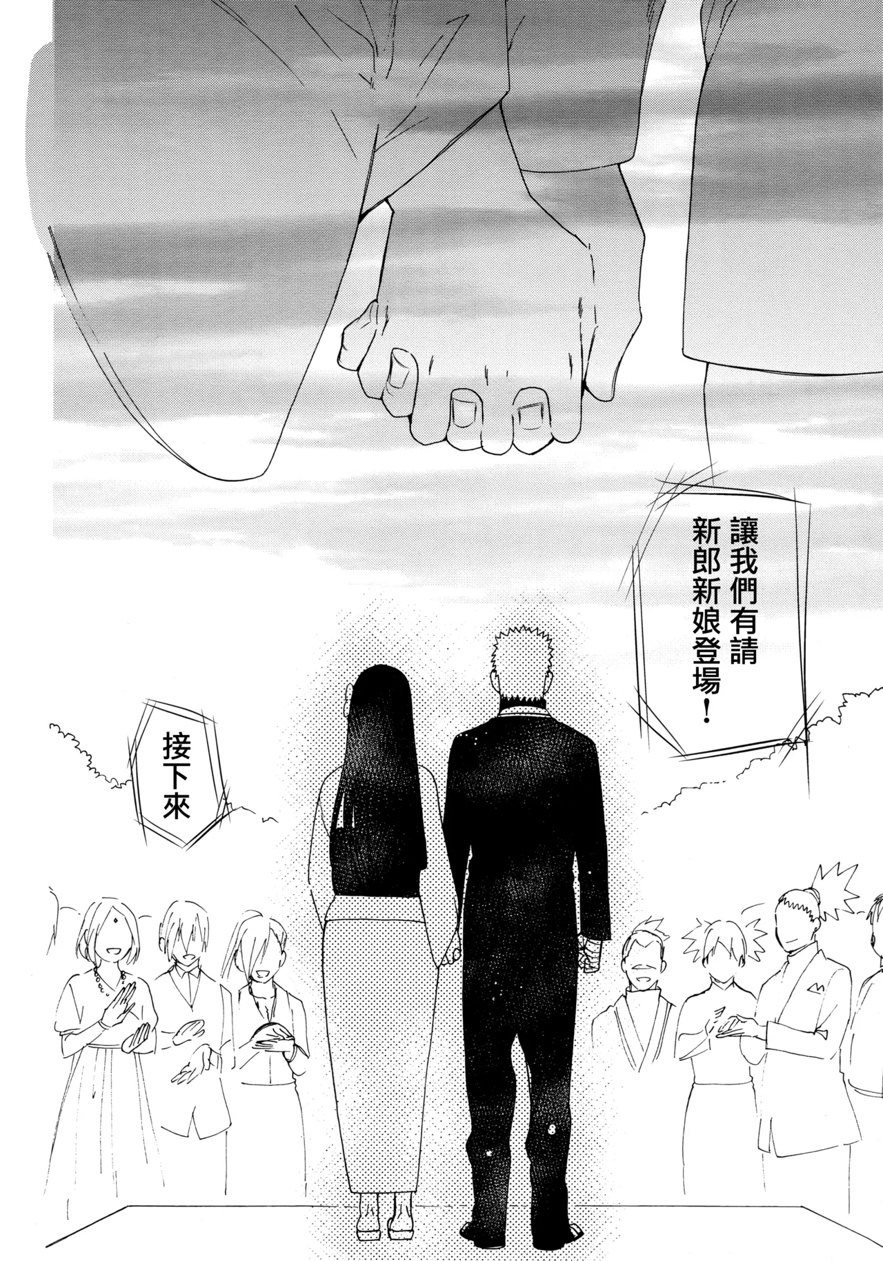 Korekara mo Kimi to未來與你 - Page 112