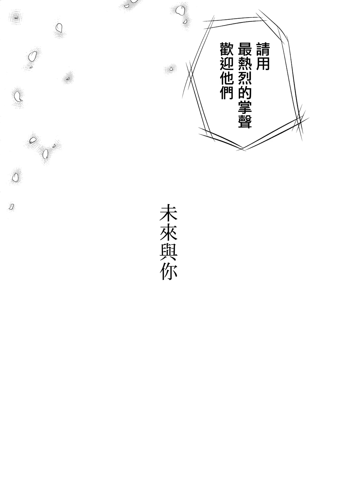 Korekara mo Kimi to未來與你 - Page 113