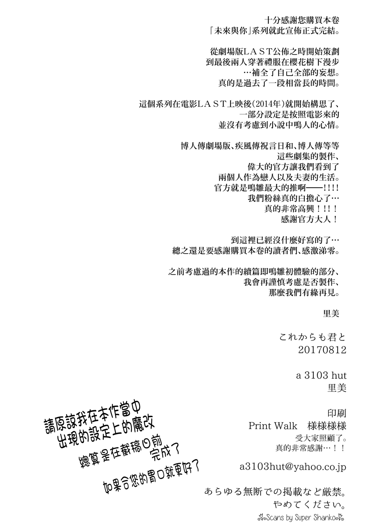 Korekara mo Kimi to未來與你 - Page 114