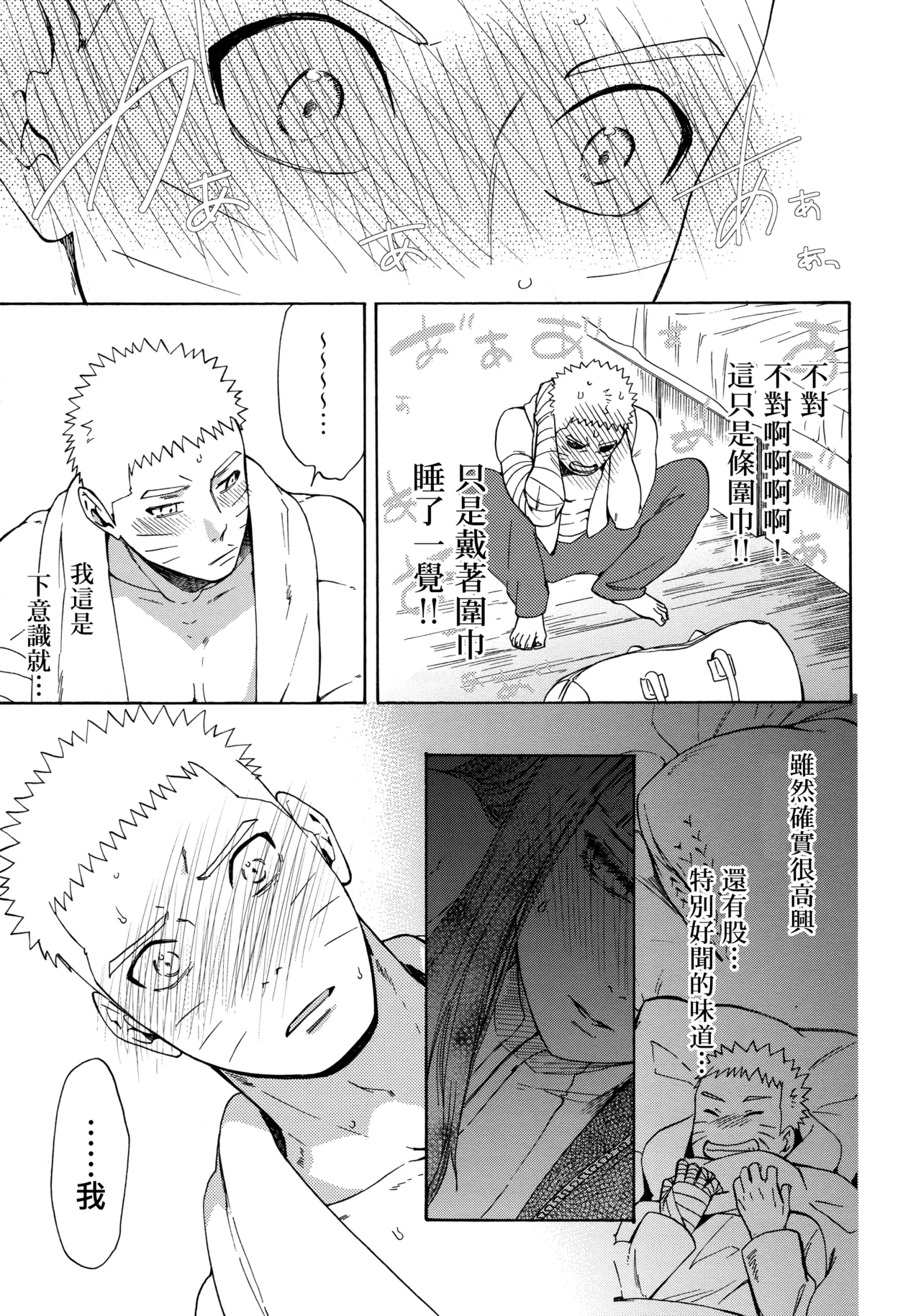 Korekara mo Kimi to未來與你 - Page 13