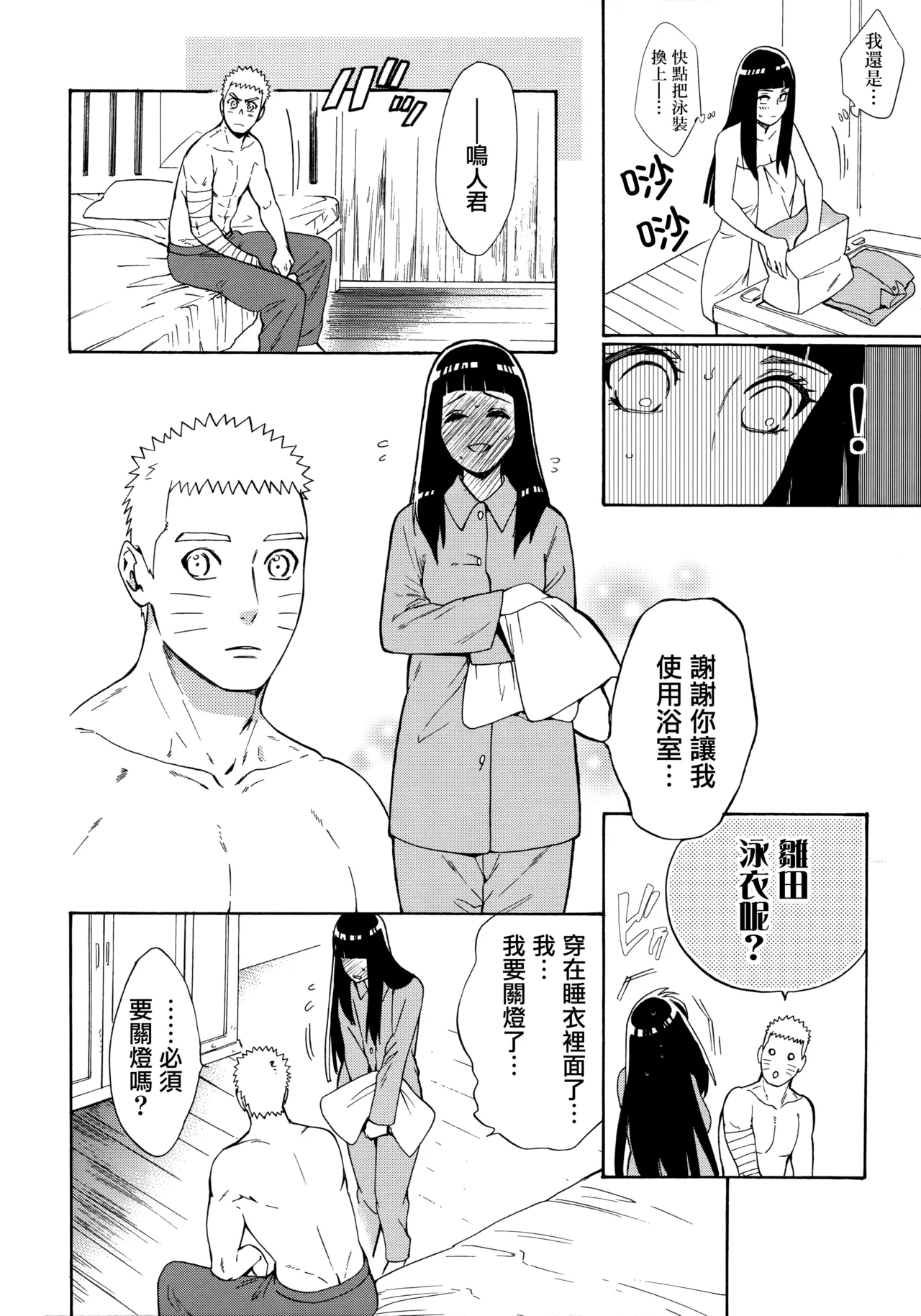 Korekara mo Kimi to未來與你 - Page 16