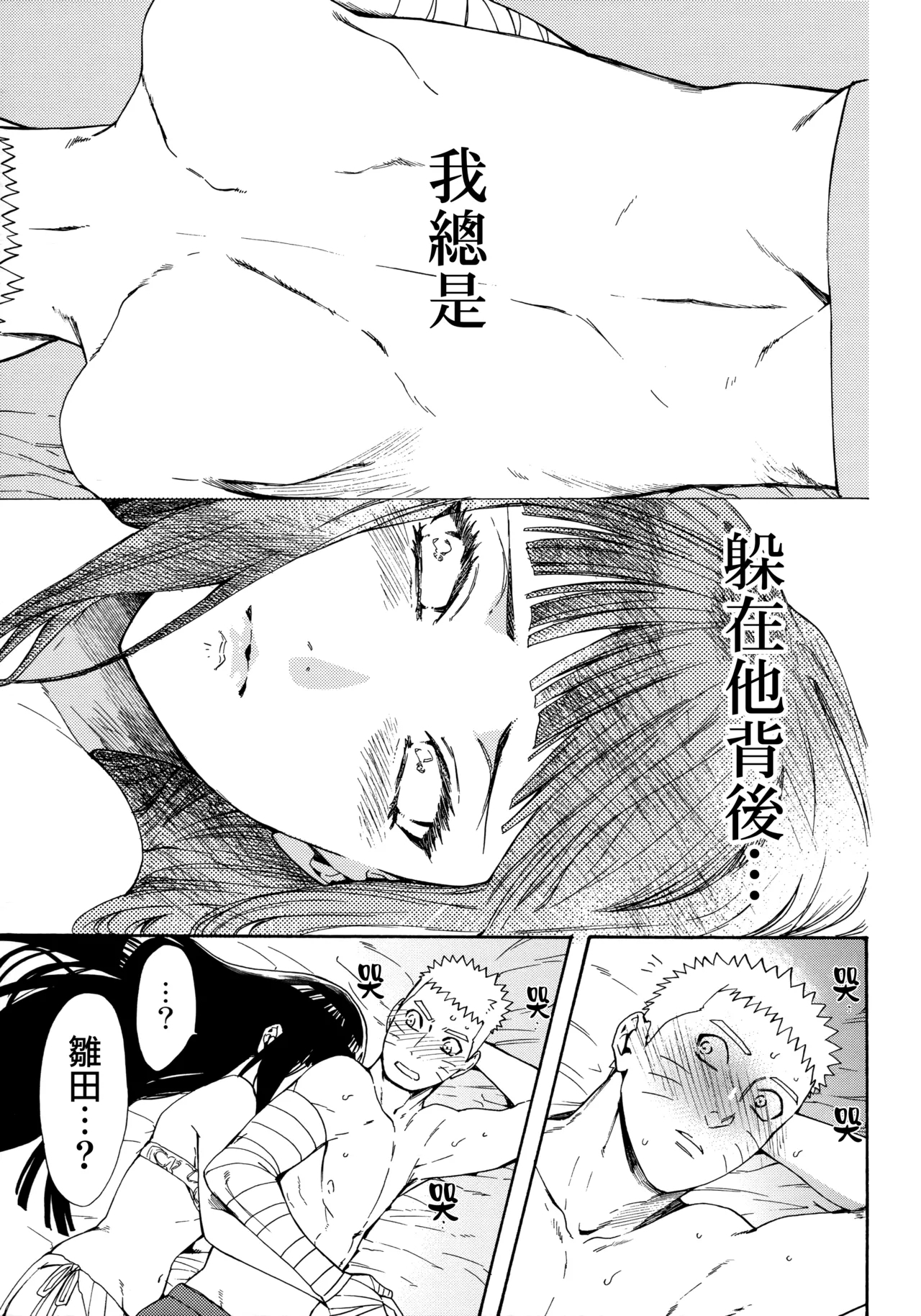 Korekara mo Kimi to未來與你 - Page 25