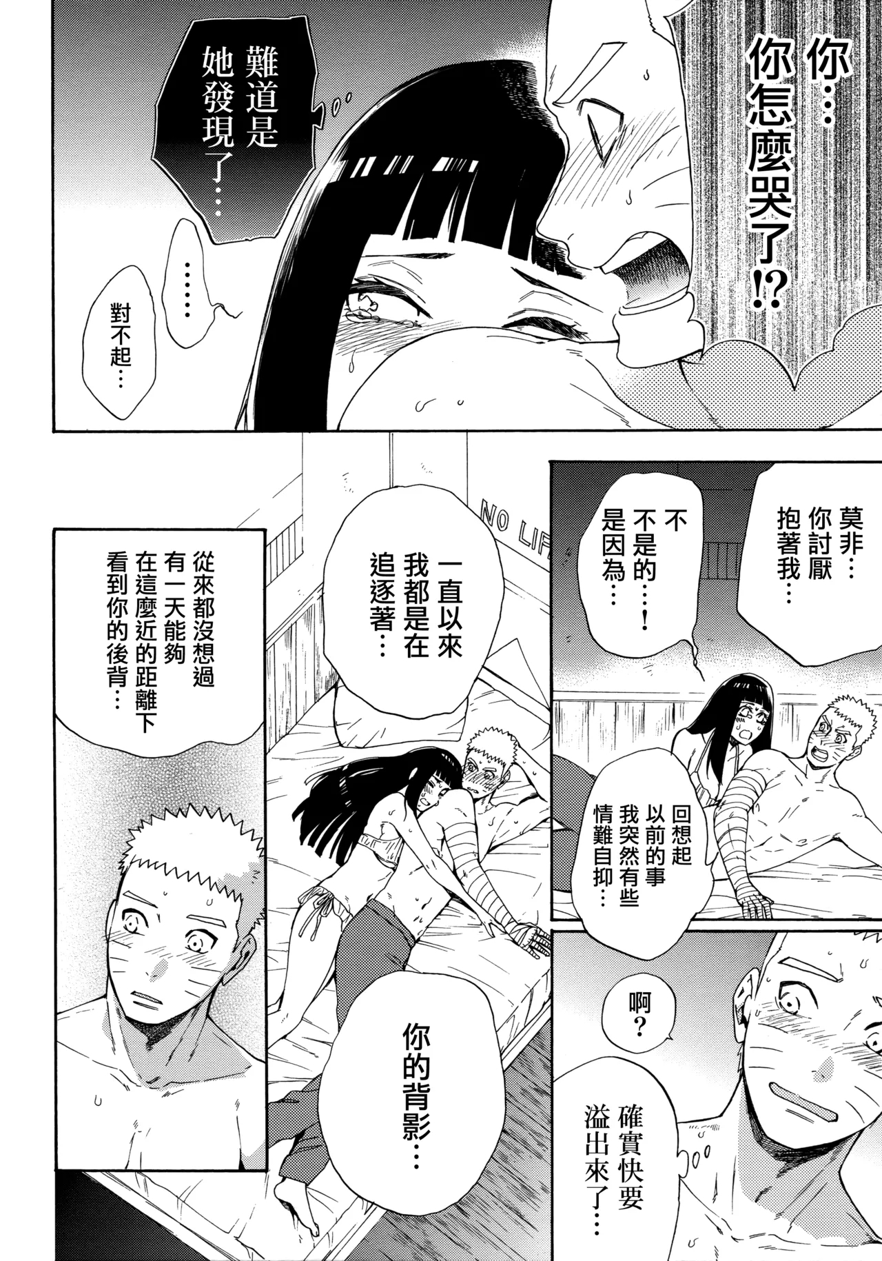 Korekara mo Kimi to未來與你 - Page 26