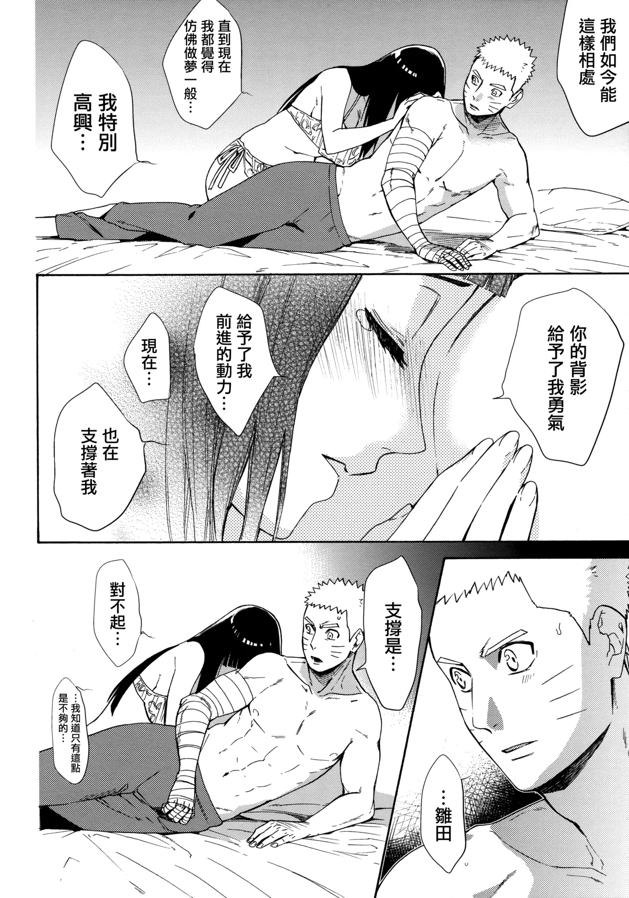 Korekara mo Kimi to未來與你 - Page 28
