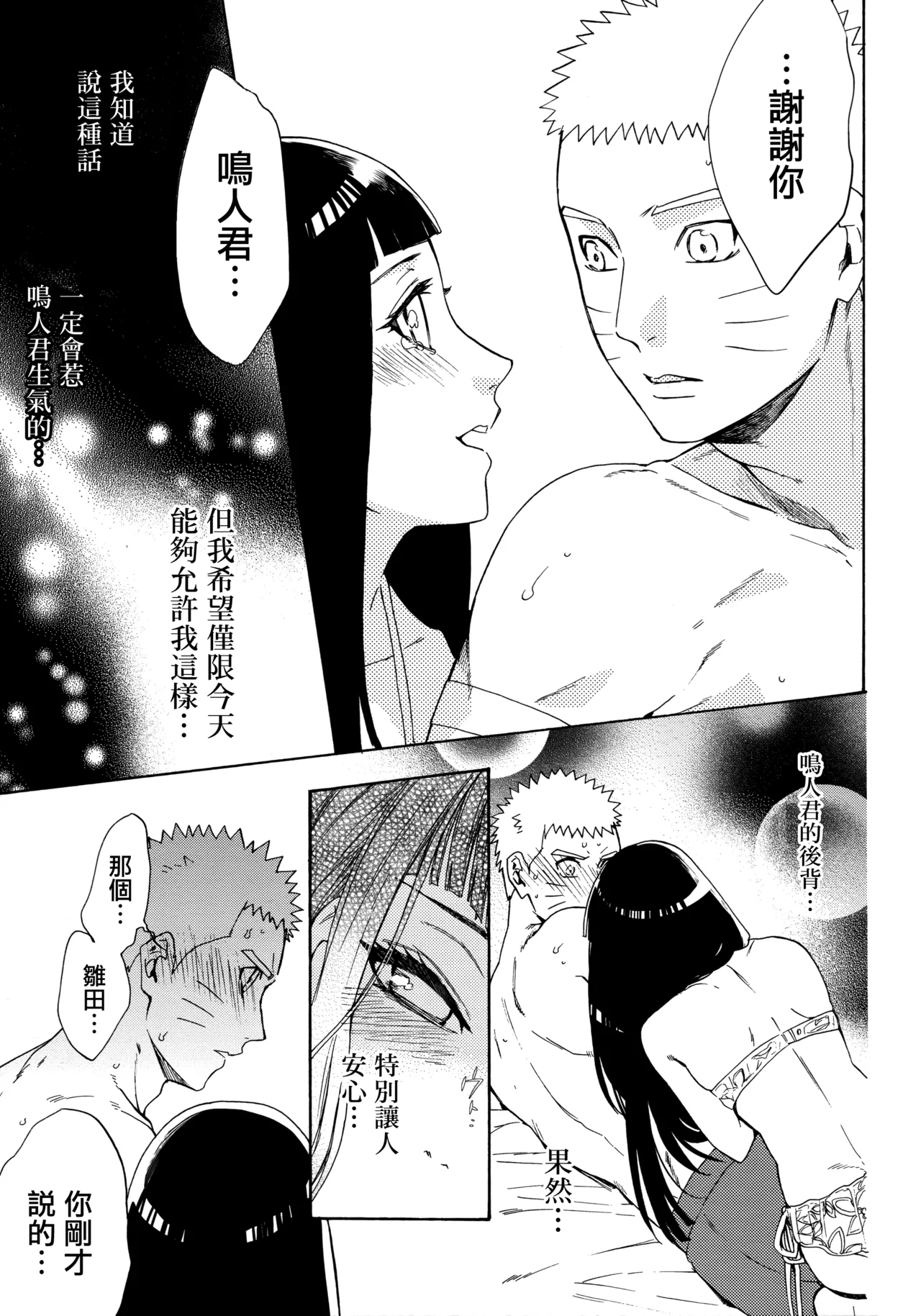 Korekara mo Kimi to未來與你 - Page 29