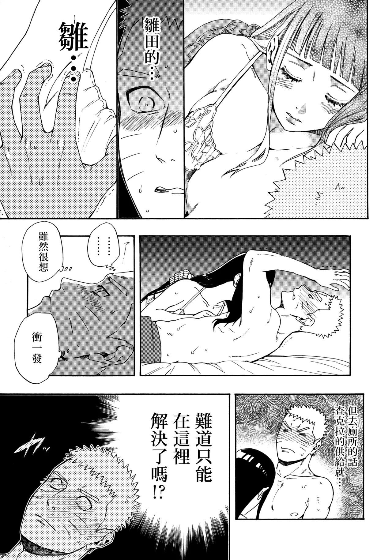 Korekara mo Kimi to未來與你 - Page 31
