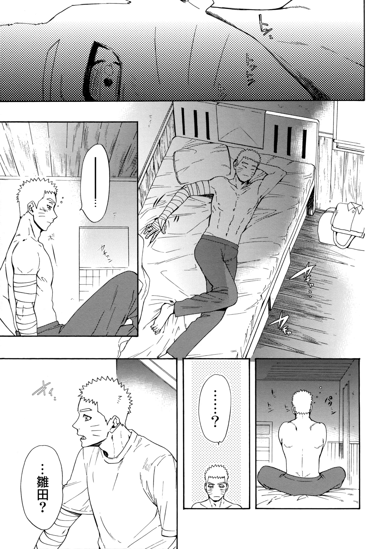 Korekara mo Kimi to未來與你 - Page 33