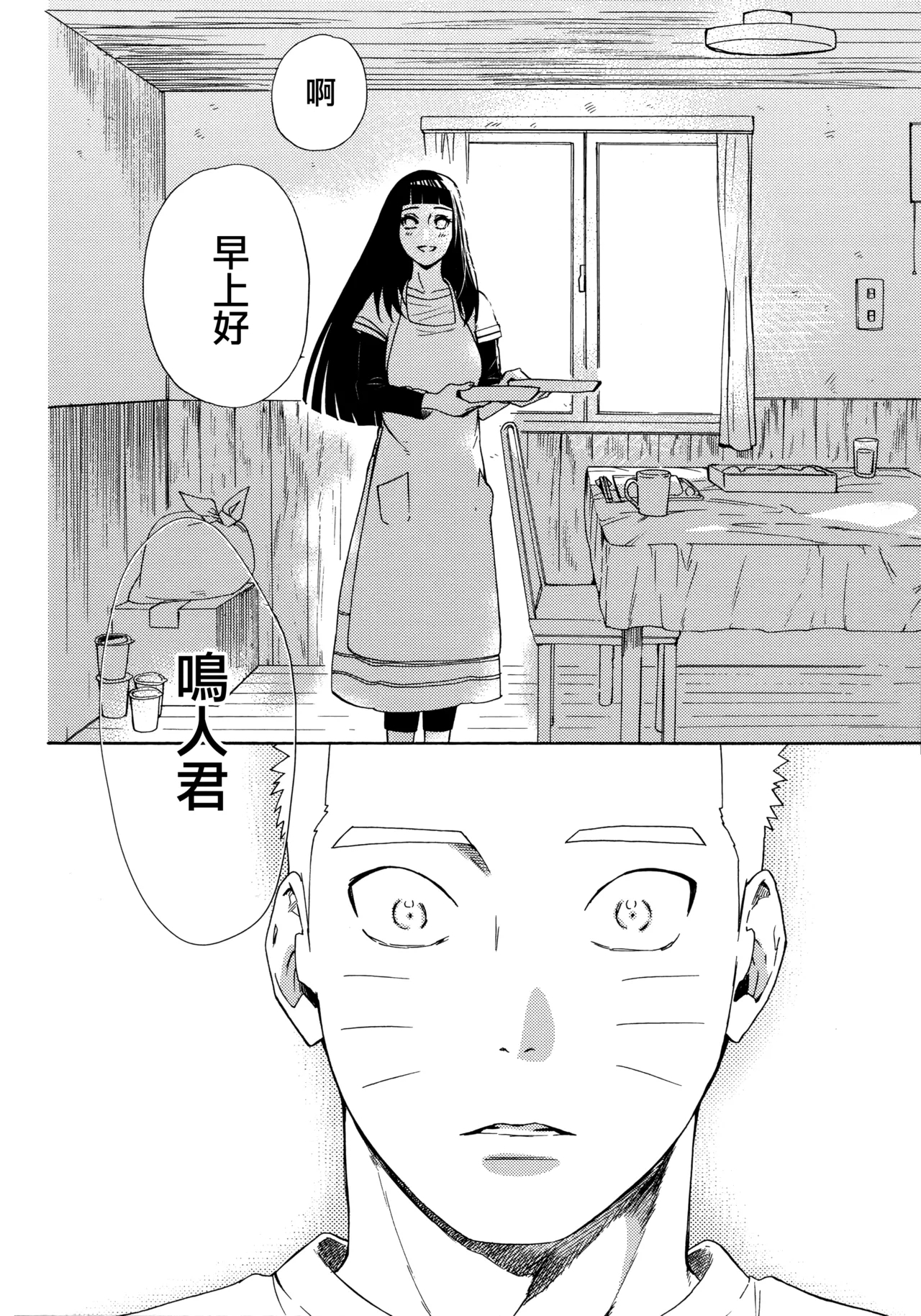 Korekara mo Kimi to未來與你 - Page 34